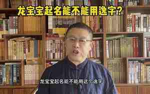 起名能和伟人同名吗?