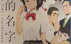 你的名字中文版免费观看完整版