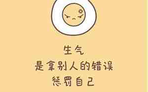 梦见自己生别人的气是什么意思