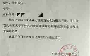 改名字学校证明怎么开找谁办理