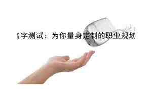职业起名为什么有数字