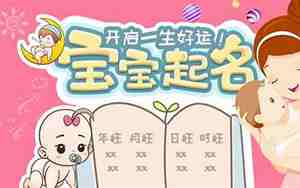 怎么给宝宝取名字比较有意义