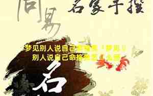 梦见拿别人的瓜子是什么意思