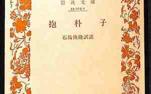 抱朴子作者是谁