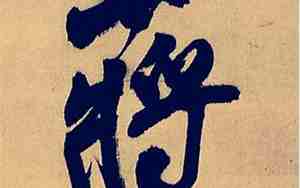 蒋姓取名字大全免费