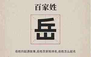 岳姓起名大全免费四个字