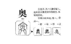 奥字取名大全