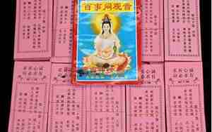 观音灵签88签详解白话全解