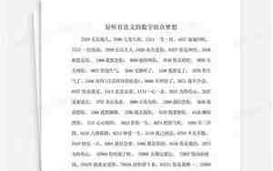 好听的数字组合2个字