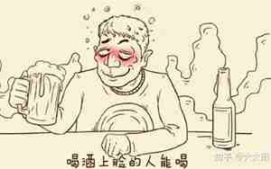 喝酒的人脸不红