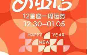 女巫店一周运势 最新