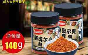 奥尔良腌料配方破解