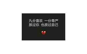 放下的感情,还要回头吗?