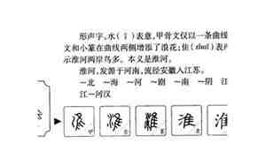 淮字取名的寓意