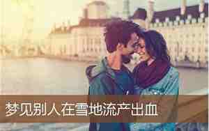 梦见别人搭讪我是什么意思