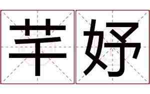 千洢这个名字寓意解析
