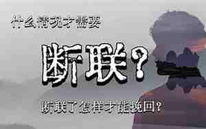 断联两个月后男人心里很难受