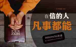 命定神学华人社区