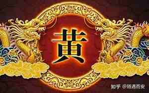 取名姓黄三才五格最佳表
