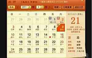 阴历转阳历查询表