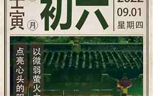 八月初六是黄道吉日吗