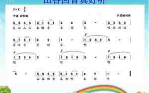 山谷回声真好听一年级音乐