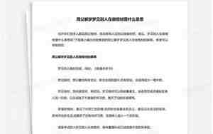 梦见别人在面试什么意思