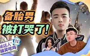 备胎男孩
