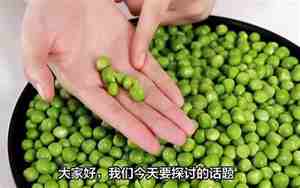 什么人不能吃豌豆食物