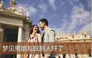 梦见别人复合了什么意思