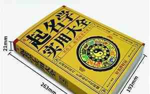 起名35画吉凶分析
