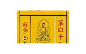 第四十二签游鱼戏水