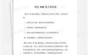刑法196条信用卡拖欠