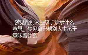 梦见老公帮别人干活什么意思