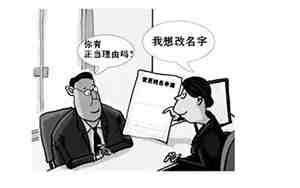 想改名字需要什么手续原件及复印件是什么