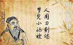梦见刀插别人屁股