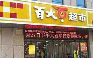 超市起名好听的超市名字大全2015