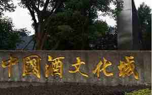 茅台国酒文化城