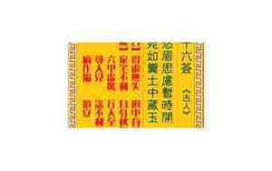 叶梦熊朝帝解签 姻缘