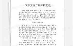 氓原文注音版准确的朗读