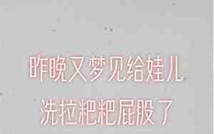 梦见在别人给我洗澡好不好