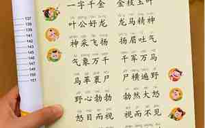 幼儿园成语接龙大全四字成语