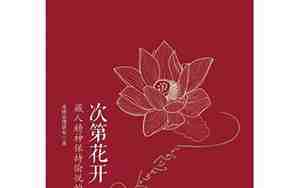 次第花开的寓意好不好