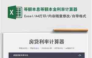 等额本金计算器在线计算器