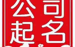 怎么取名字对宝宝一生有益