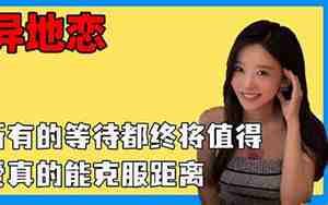 异地恋感动男朋友的话