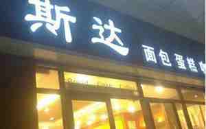 蛋糕店名字洋气一点的大全