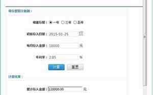 零存整取利息计算器2024