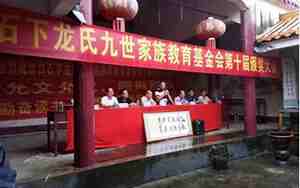 龙氏家族族谱字辈大全
