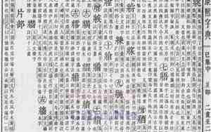 康熙字典五行字库大全